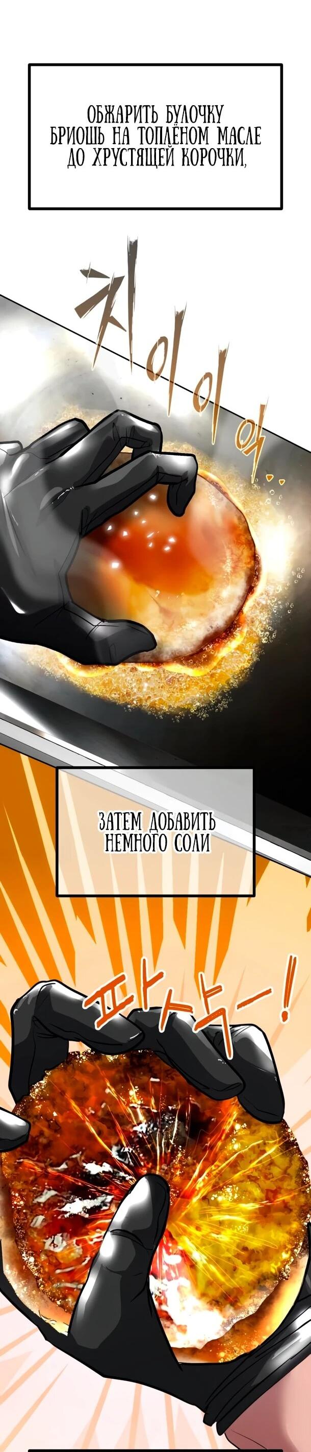 Манга Фургончик с едой Ко Докчхуна - Глава 17 Страница 46