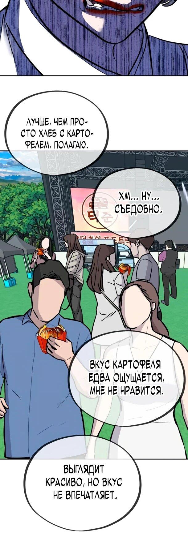 Манга Фургончик с едой Ко Докчхуна - Глава 17 Страница 70