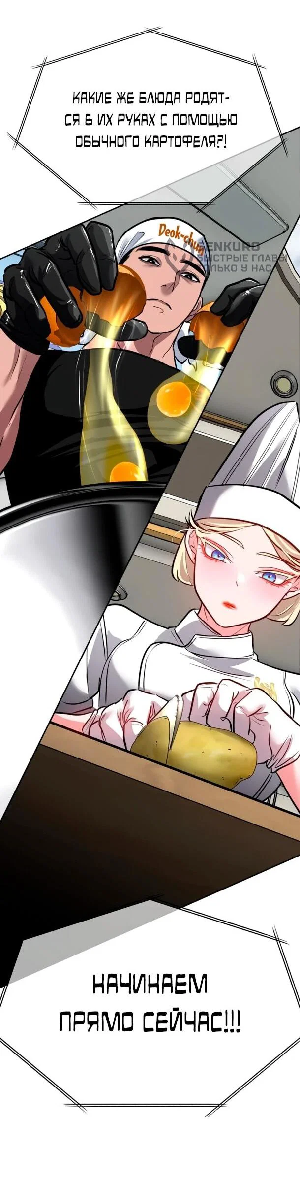 Манга Фургончик с едой Ко Докчхуна - Глава 17 Страница 44