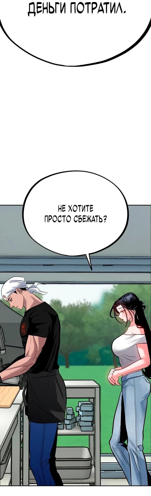 Манга Фургончик с едой Ко Докчхуна - Глава 17 Страница 72