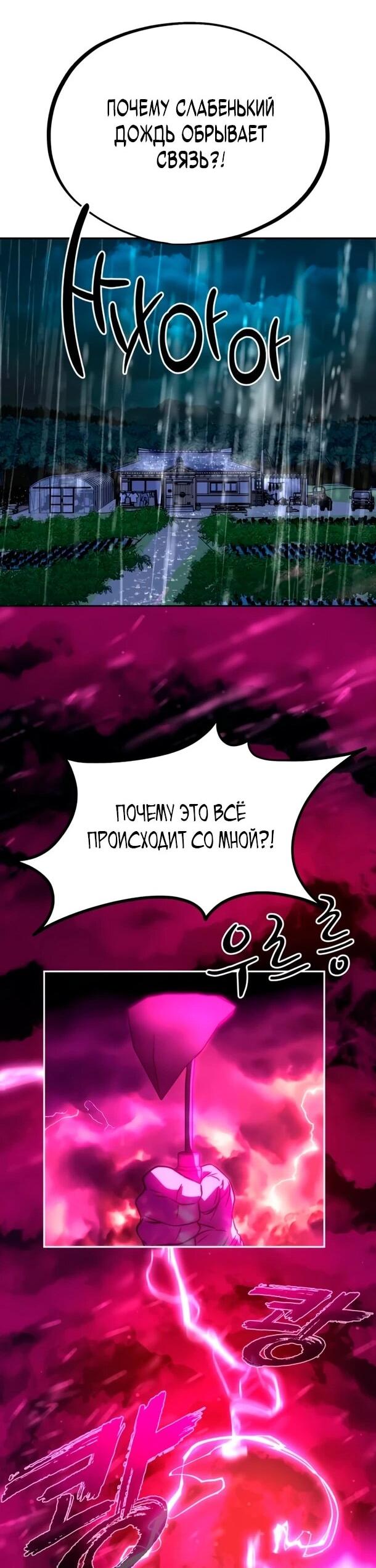 Манга Фургончик с едой Ко Докчхуна - Глава 17 Страница 18