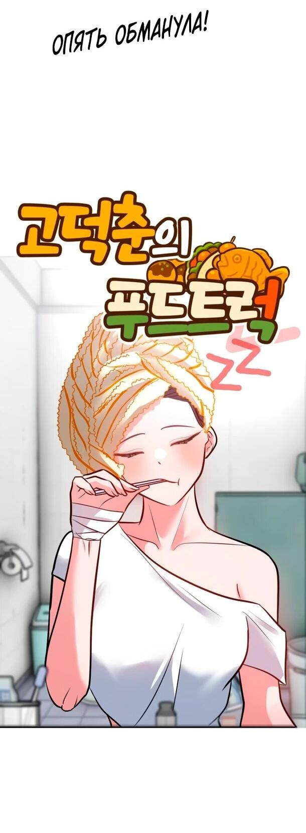 Манга Фургончик с едой Ко Докчхуна - Глава 17 Страница 39