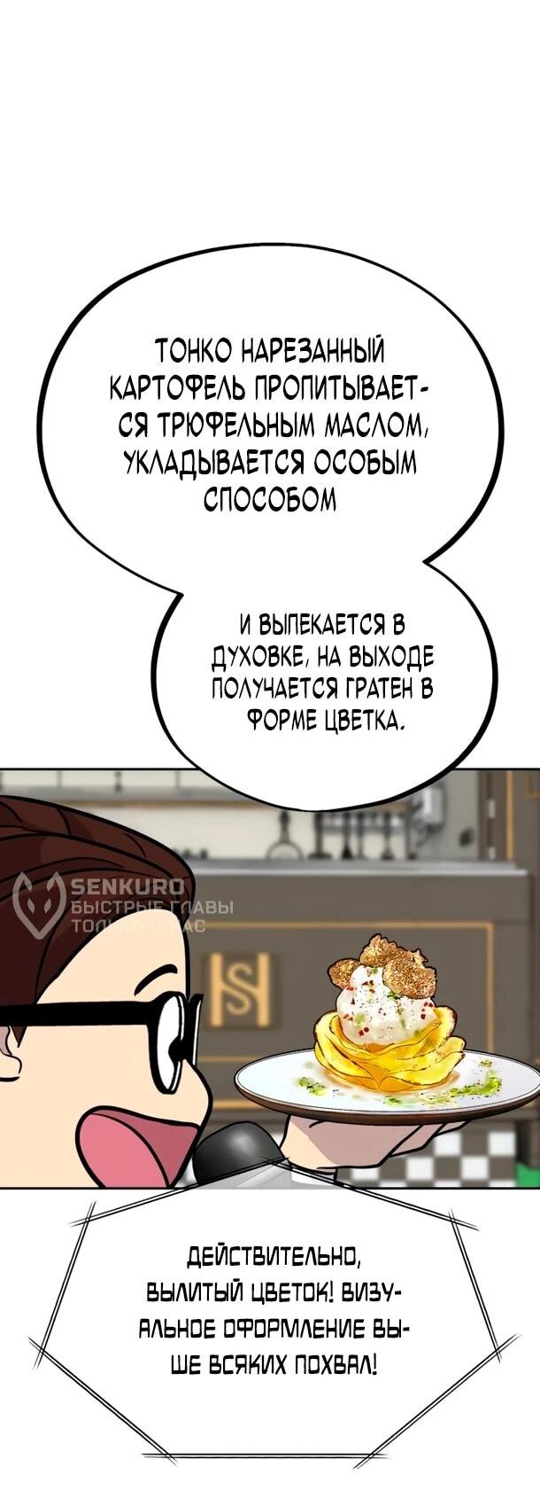 Манга Фургончик с едой Ко Докчхуна - Глава 17 Страница 60