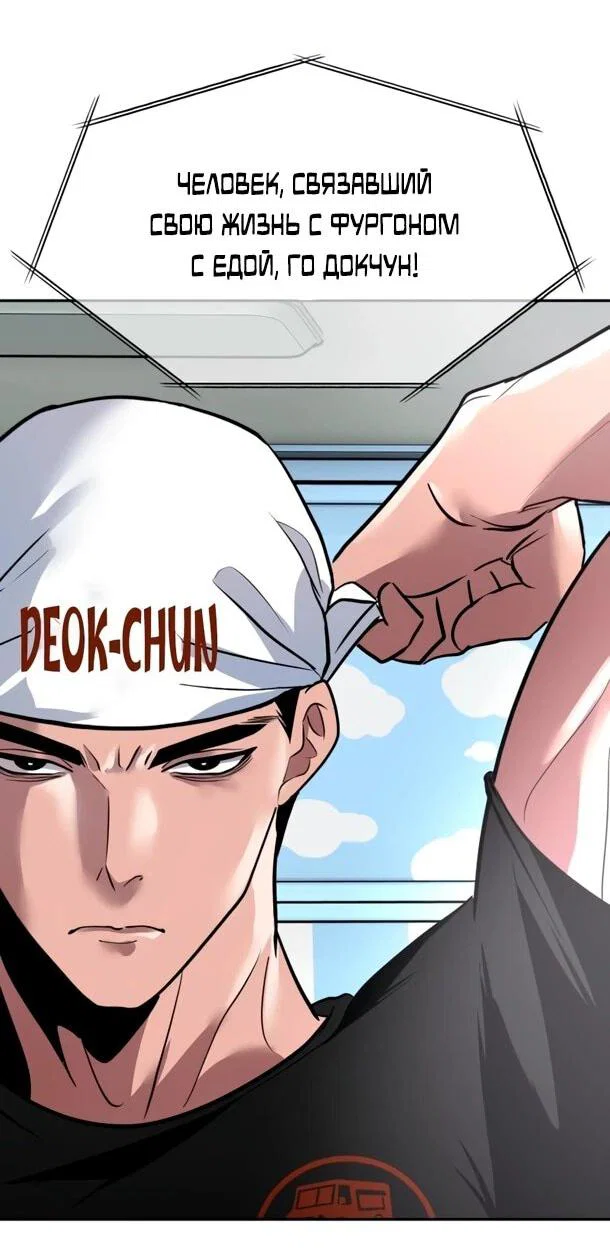 Манга Фургончик с едой Ко Докчхуна - Глава 17 Страница 41