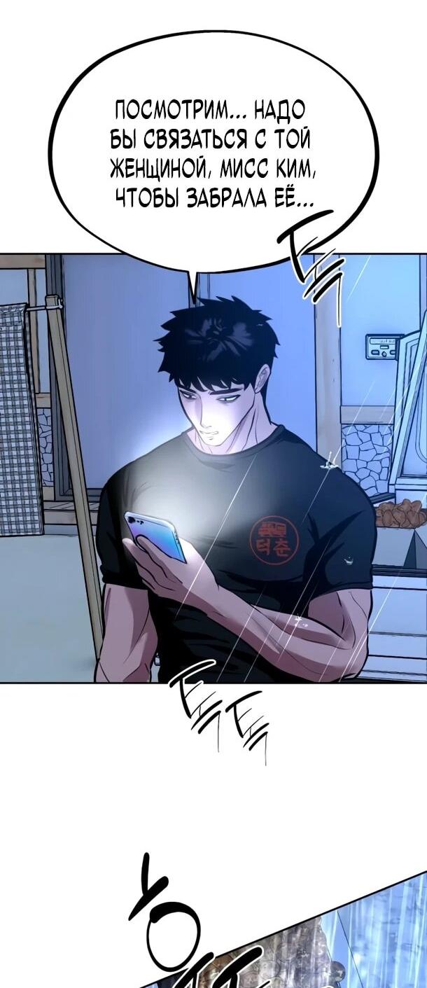 Манга Фургончик с едой Ко Докчхуна - Глава 17 Страница 12