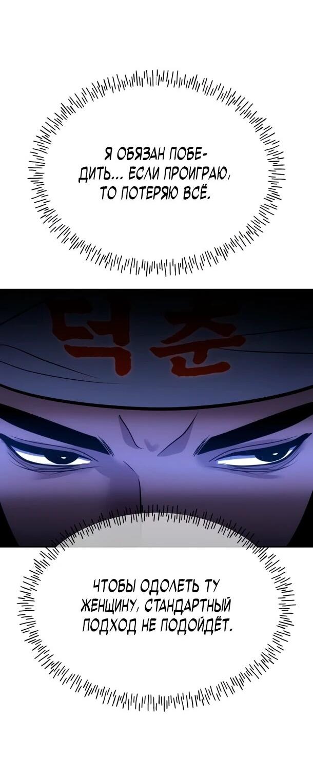 Манга Фургончик с едой Ко Докчхуна - Глава 17 Страница 45