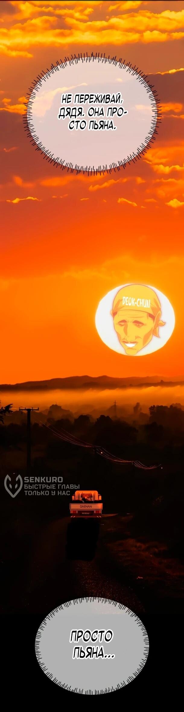 Манга Фургончик с едой Ко Докчхуна - Глава 17 Страница 10