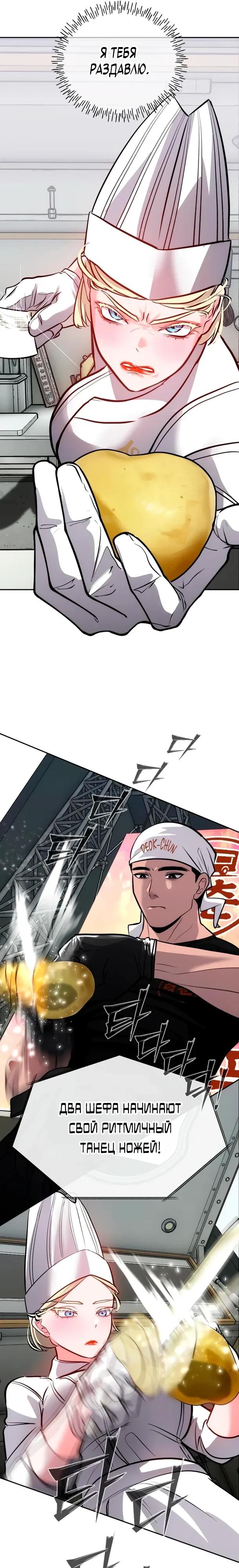 Манга Фургончик с едой Ко Докчхуна - Глава 18 Страница 21