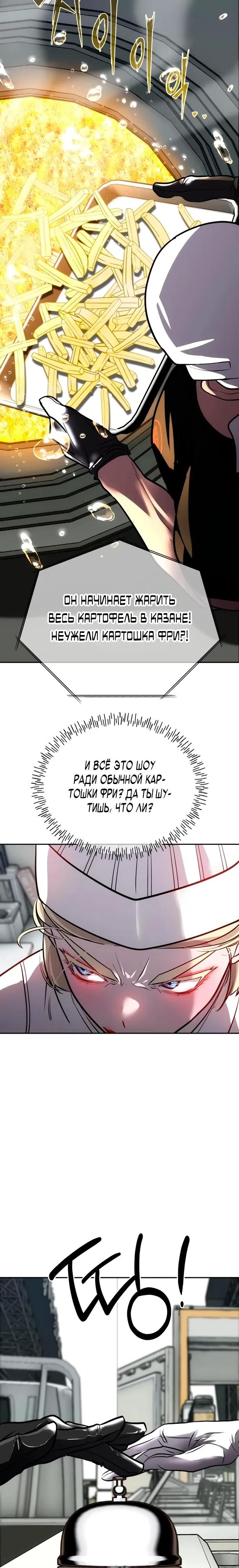 Манга Фургончик с едой Ко Докчхуна - Глава 18 Страница 24