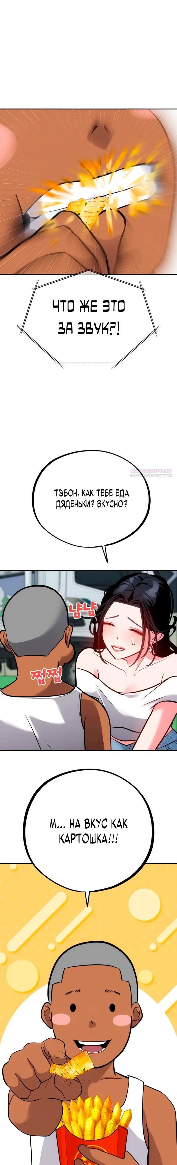 Манга Фургончик с едой Ко Докчхуна - Глава 18 Страница 26