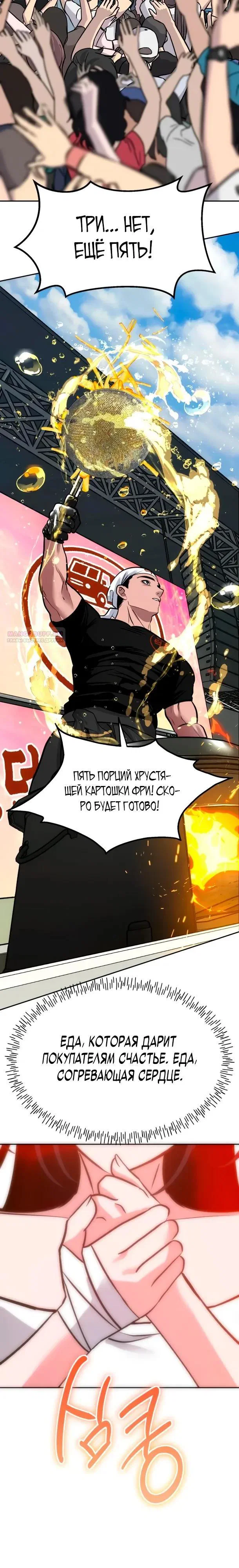 Манга Фургончик с едой Ко Докчхуна - Глава 18 Страница 30