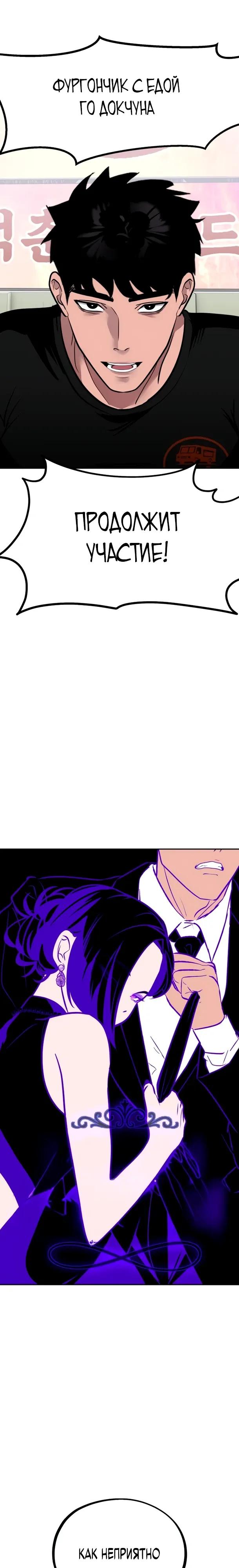 Манга Фургончик с едой Ко Докчхуна - Глава 18 Страница 16