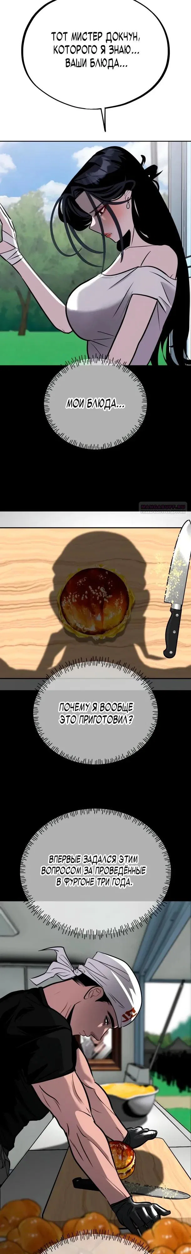 Манга Фургончик с едой Ко Докчхуна - Глава 18 Страница 2