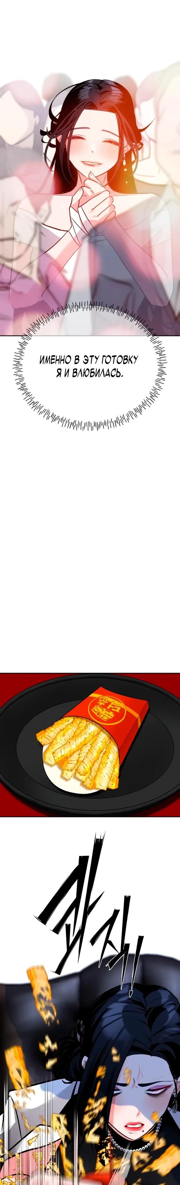 Манга Фургончик с едой Ко Докчхуна - Глава 18 Страница 31