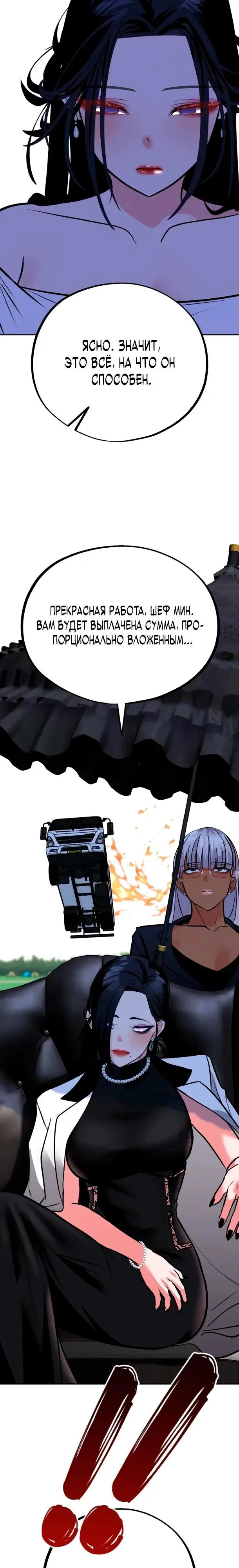 Манга Фургончик с едой Ко Докчхуна - Глава 18 Страница 12