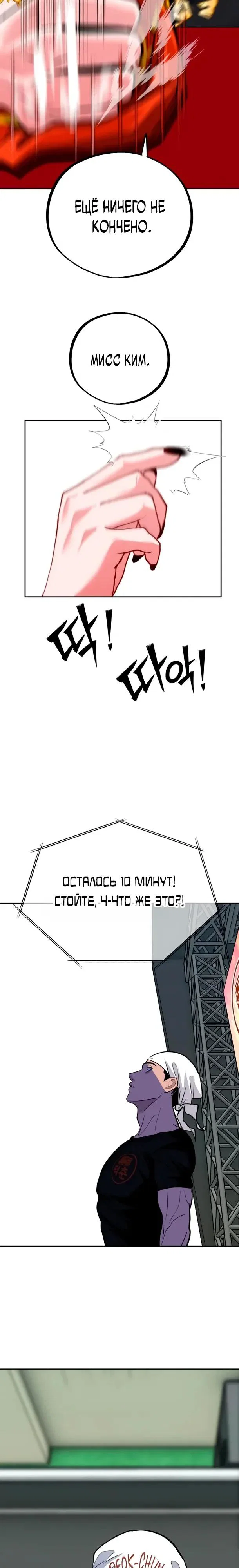 Манга Фургончик с едой Ко Докчхуна - Глава 18 Страница 32