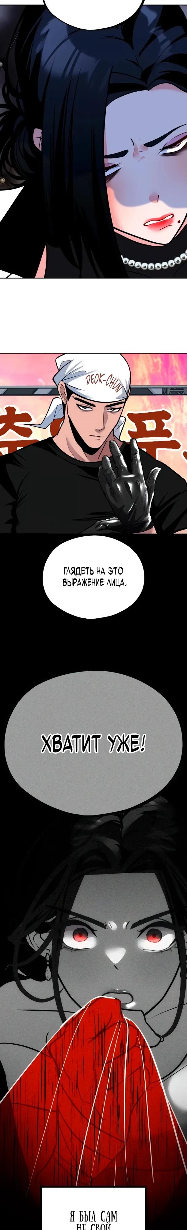 Манга Фургончик с едой Ко Докчхуна - Глава 18 Страница 17