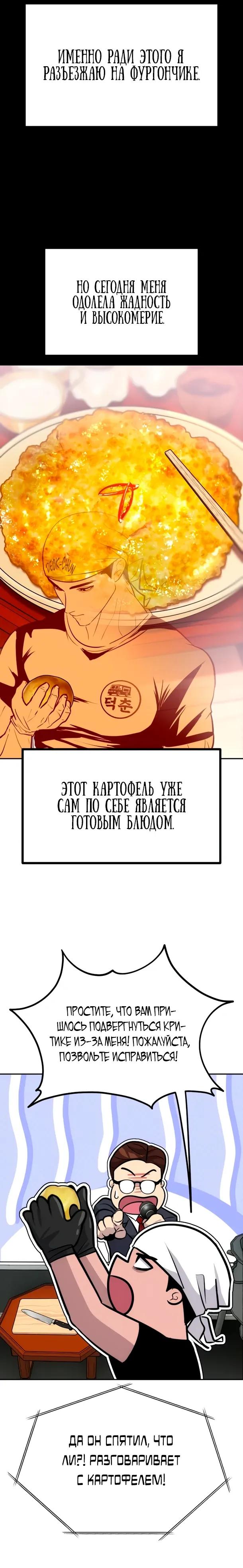 Манга Фургончик с едой Ко Докчхуна - Глава 18 Страница 20