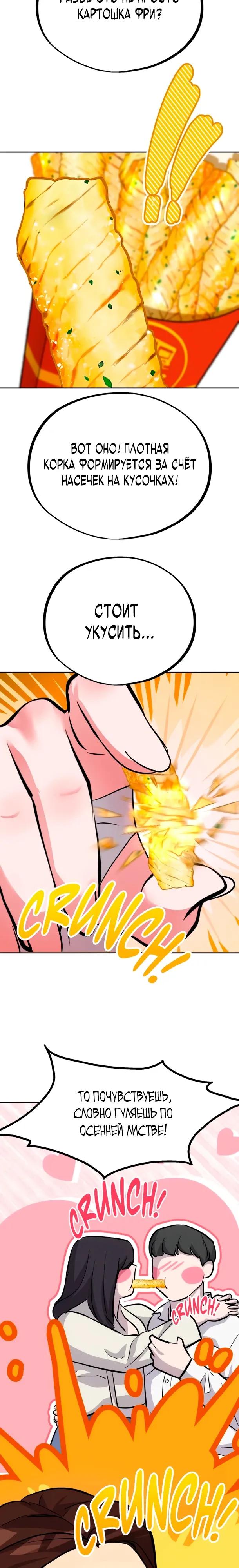 Манга Фургончик с едой Ко Докчхуна - Глава 18 Страница 28
