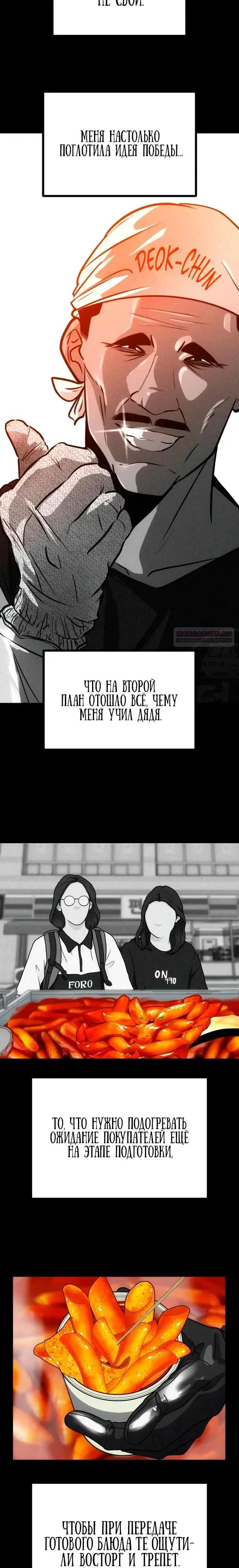 Манга Фургончик с едой Ко Докчхуна - Глава 18 Страница 18