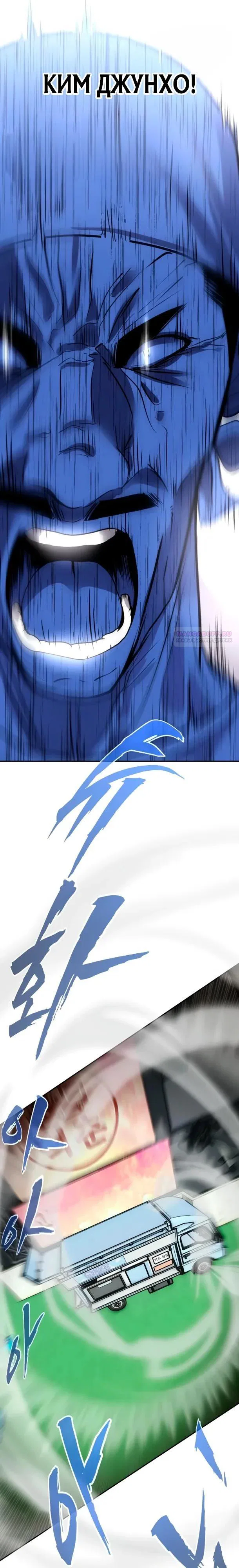 Манга Фургончик с едой Ко Докчхуна - Глава 18 Страница 6