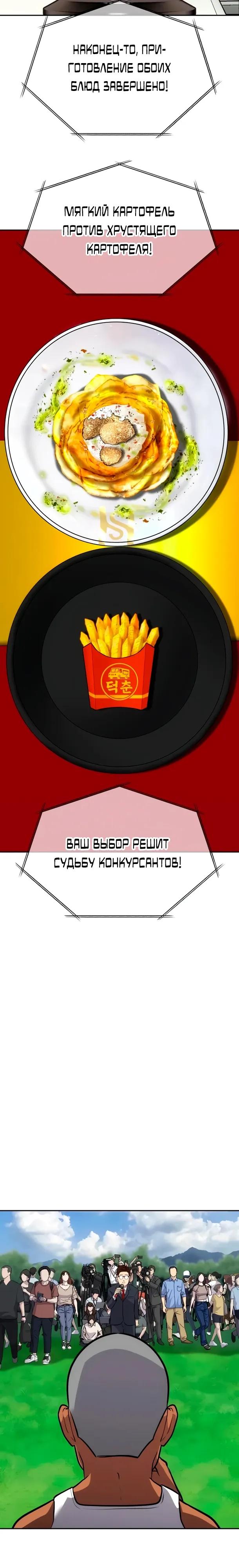 Манга Фургончик с едой Ко Докчхуна - Глава 18 Страница 25