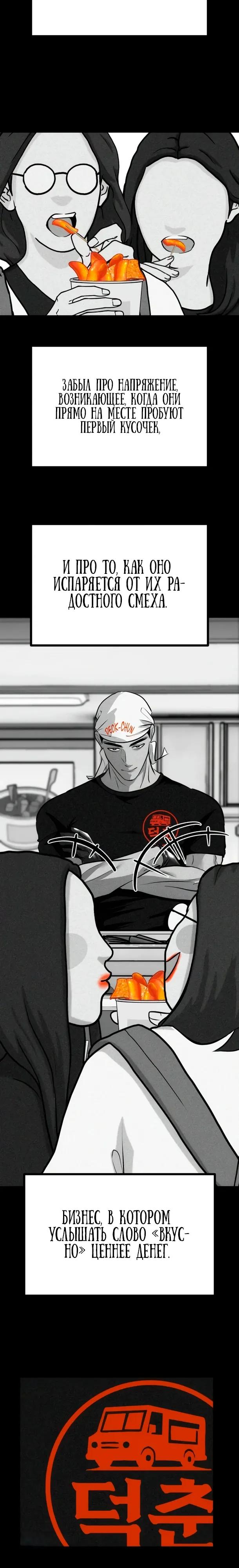 Манга Фургончик с едой Ко Докчхуна - Глава 18 Страница 19