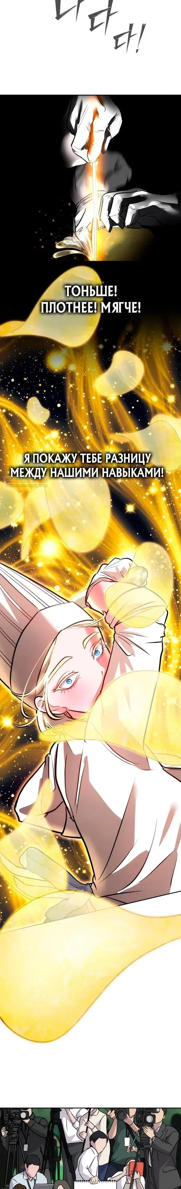 Манга Фургончик с едой Ко Докчхуна - Глава 18 Страница 22