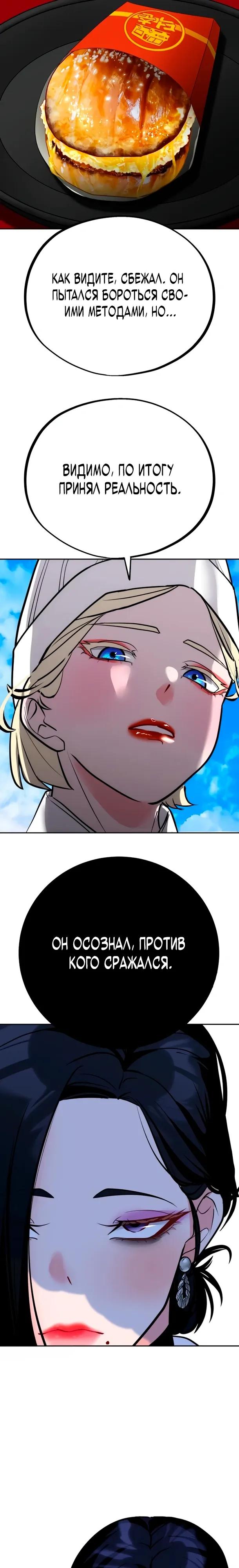 Манга Фургончик с едой Ко Докчхуна - Глава 18 Страница 11