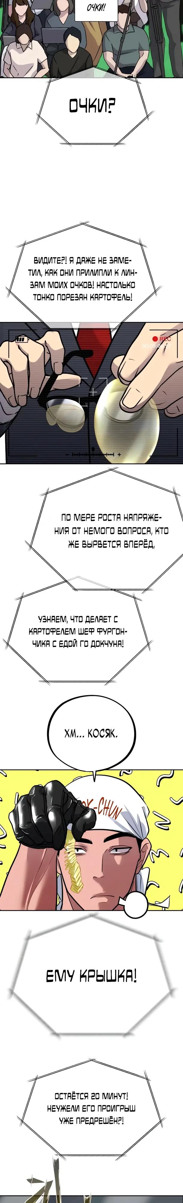 Манга Фургончик с едой Ко Докчхуна - Глава 18 Страница 23