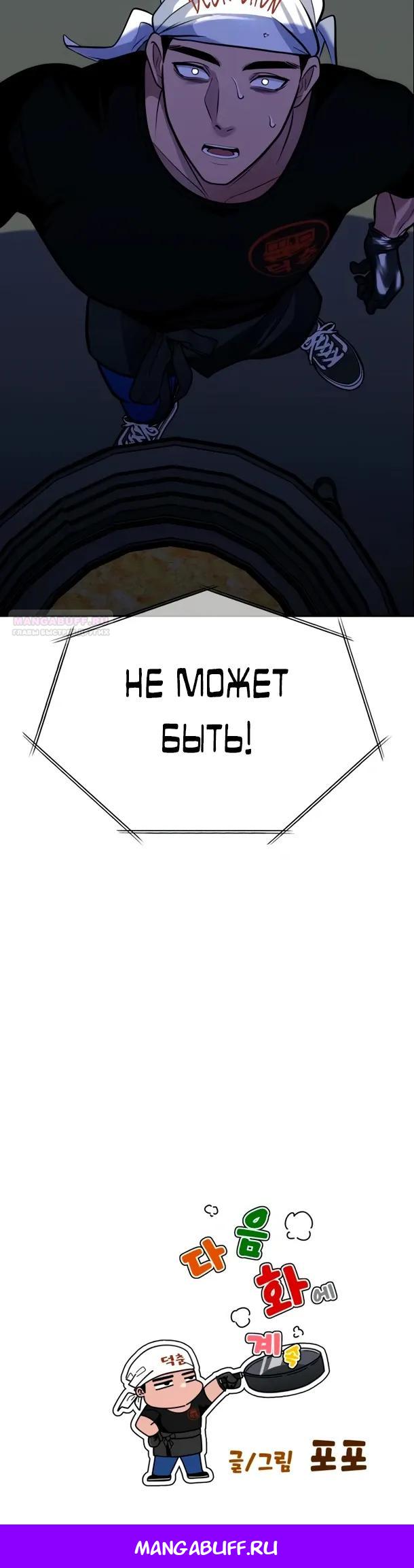 Манга Фургончик с едой Ко Докчхуна - Глава 18 Страница 33