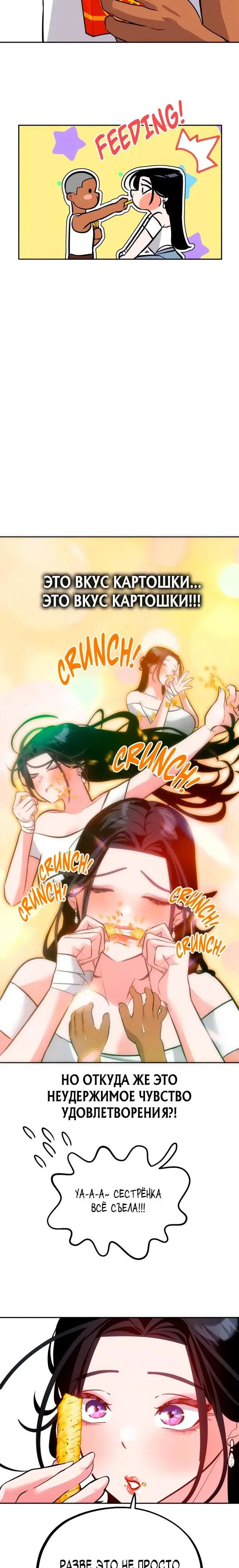 Манга Фургончик с едой Ко Докчхуна - Глава 18 Страница 27