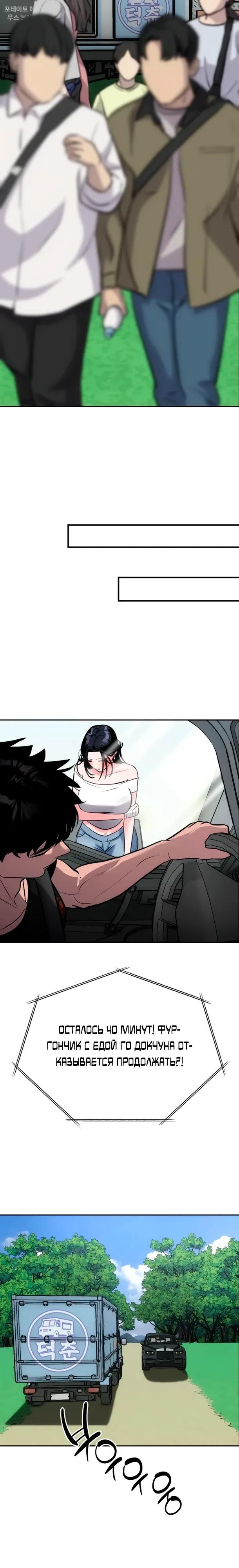 Манга Фургончик с едой Ко Докчхуна - Глава 18 Страница 8
