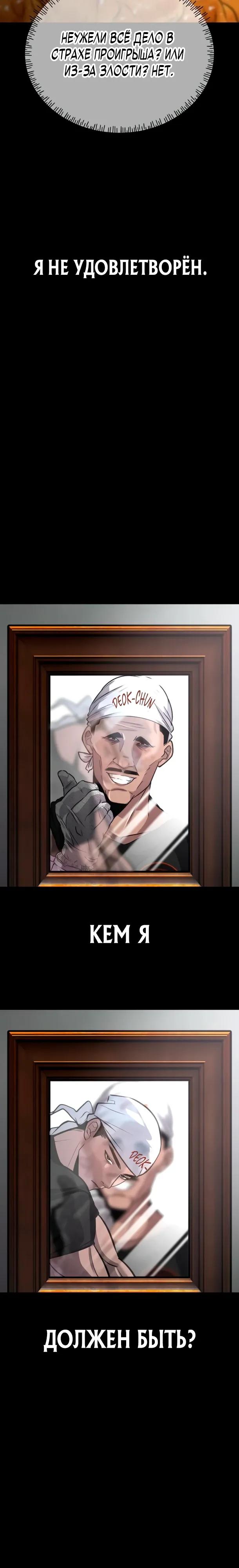 Манга Фургончик с едой Ко Докчхуна - Глава 18 Страница 3