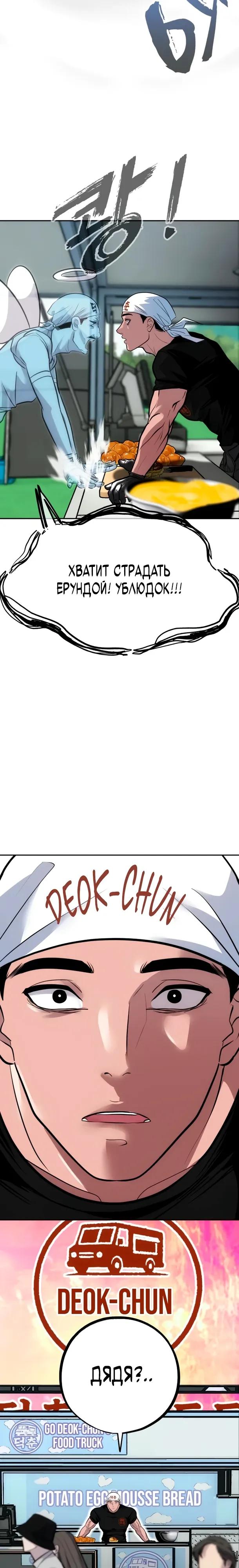 Манга Фургончик с едой Ко Докчхуна - Глава 18 Страница 7