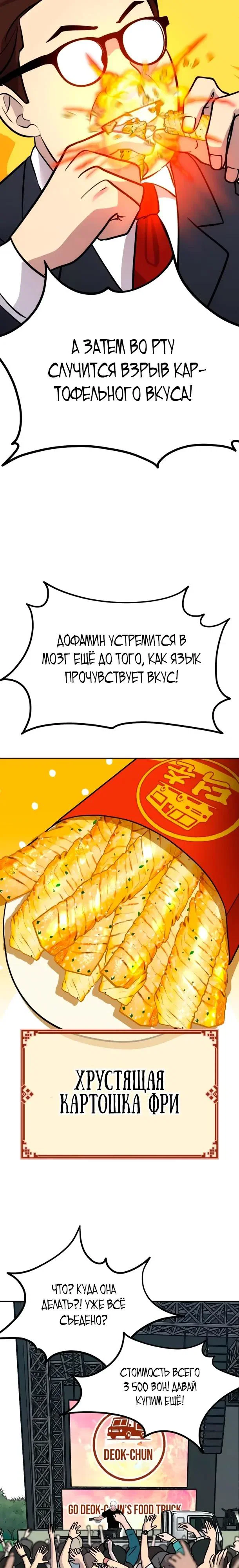 Манга Фургончик с едой Ко Докчхуна - Глава 18 Страница 29