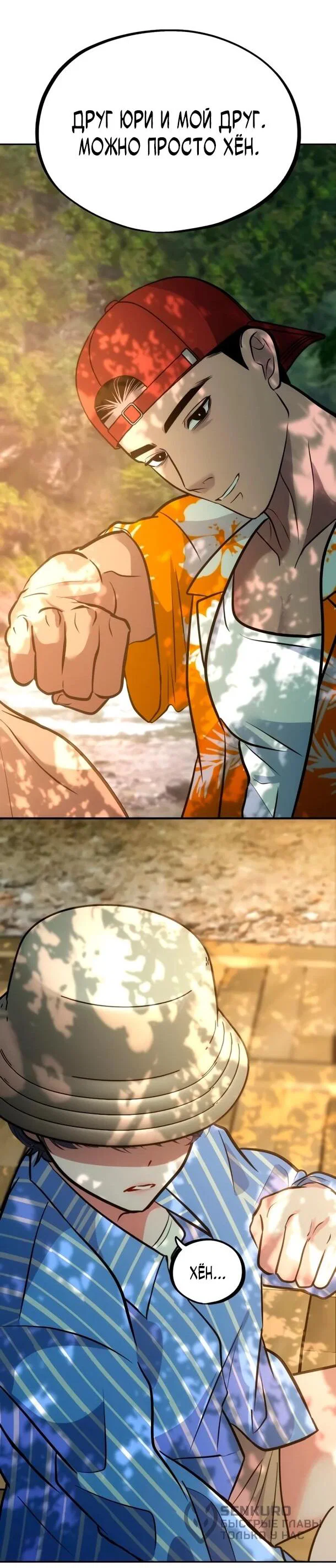 Манга Фургончик с едой Ко Докчхуна - Глава 19 Страница 65