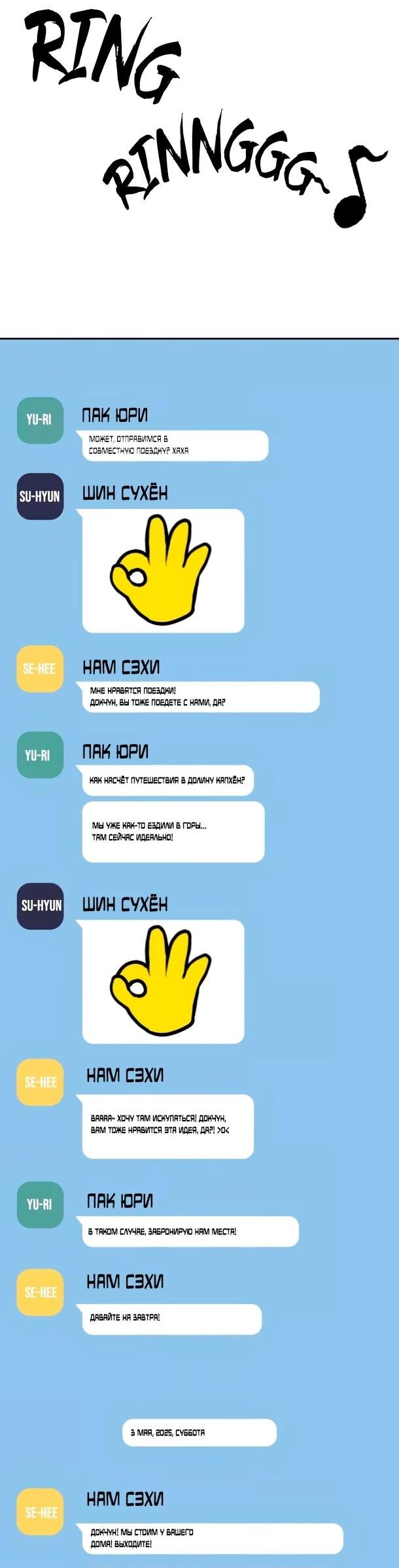 Манга Фургончик с едой Ко Докчхуна - Глава 19 Страница 53