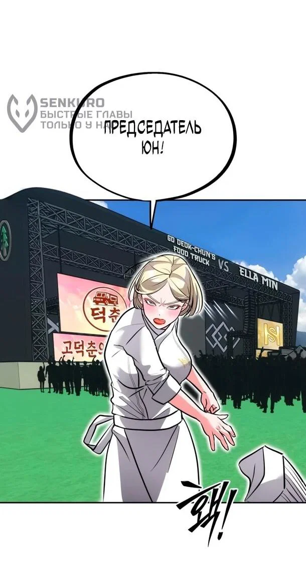 Манга Фургончик с едой Ко Докчхуна - Глава 19 Страница 8