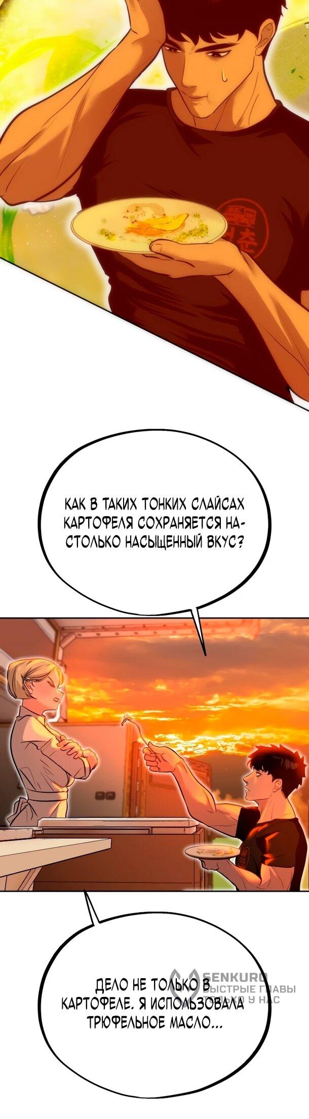 Манга Фургончик с едой Ко Докчхуна - Глава 19 Страница 37