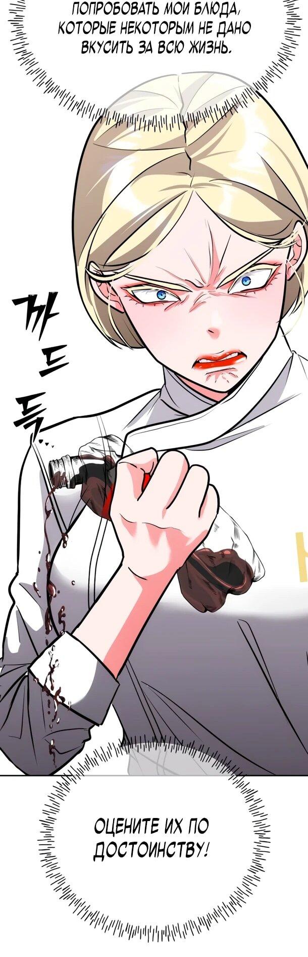 Манга Фургончик с едой Ко Докчхуна - Глава 19 Страница 16