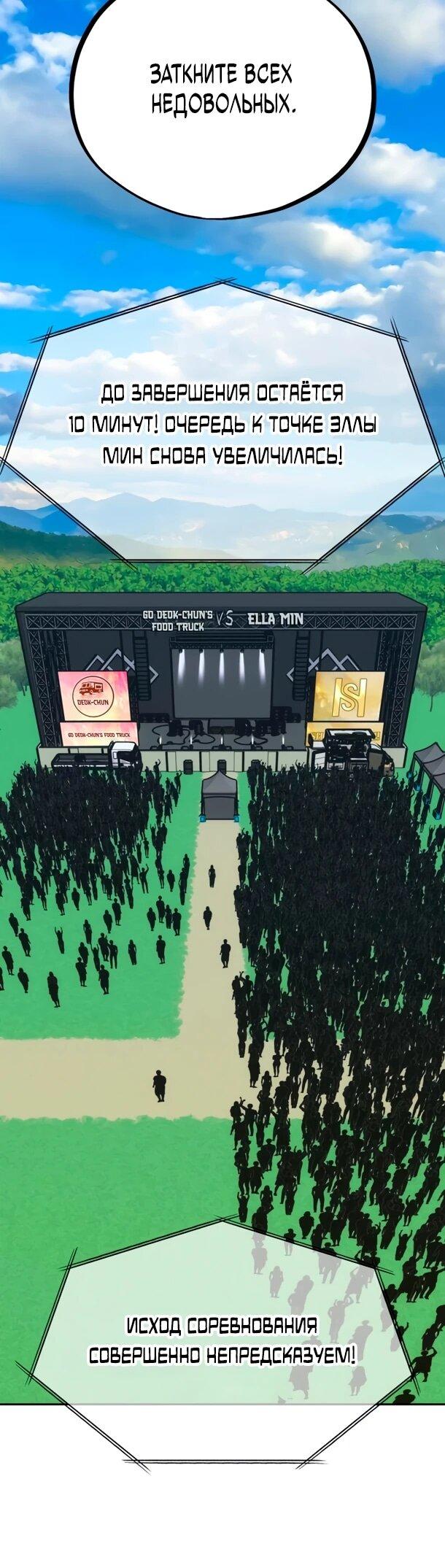 Манга Фургончик с едой Ко Докчхуна - Глава 19 Страница 5