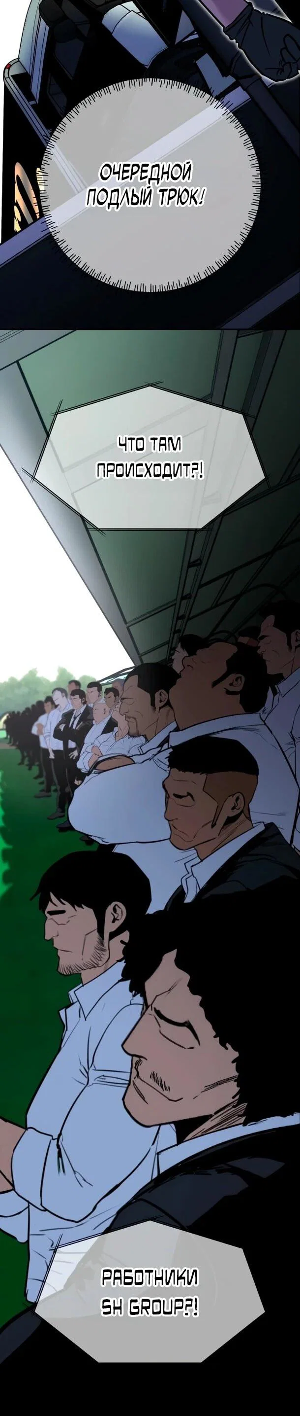 Манга Фургончик с едой Ко Докчхуна - Глава 19 Страница 3