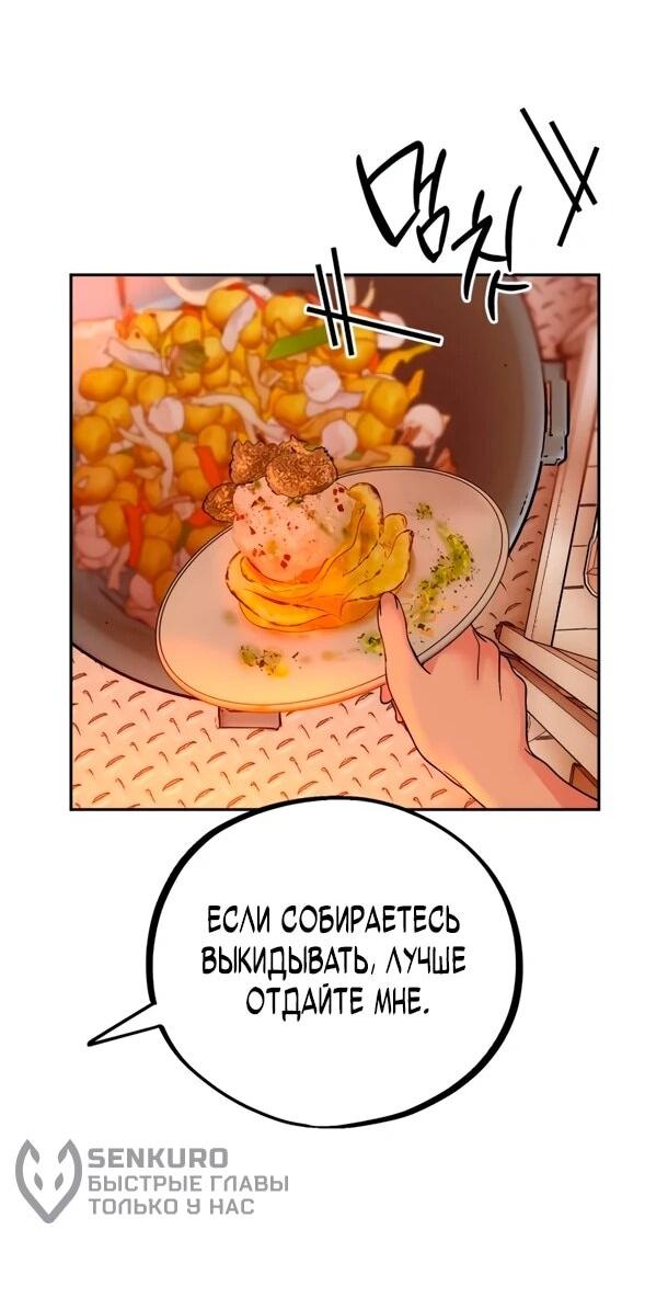 Манга Фургончик с едой Ко Докчхуна - Глава 19 Страница 33