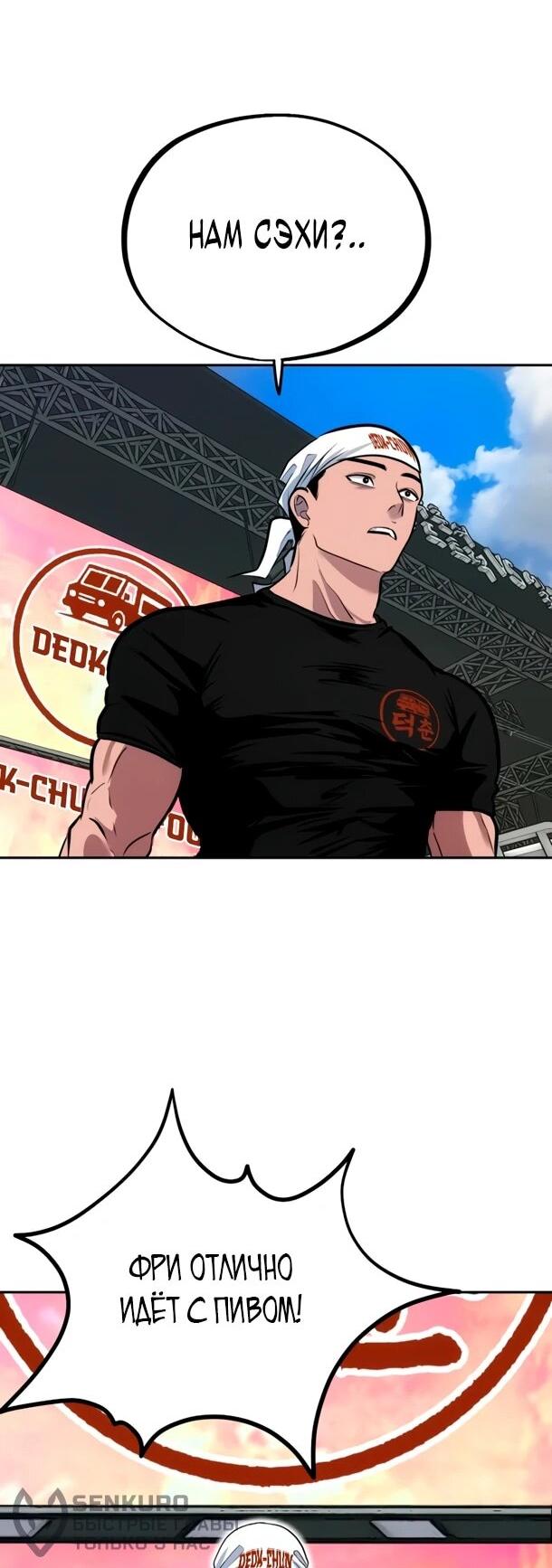 Манга Фургончик с едой Ко Докчхуна - Глава 19 Страница 21