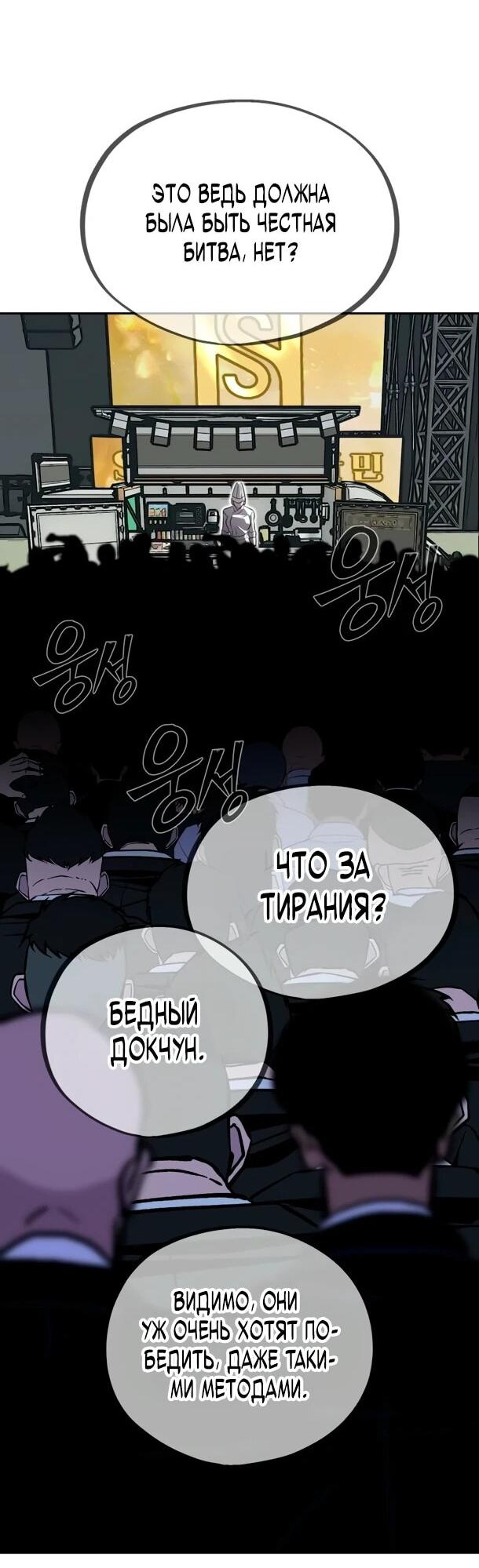 Манга Фургончик с едой Ко Докчхуна - Глава 19 Страница 6