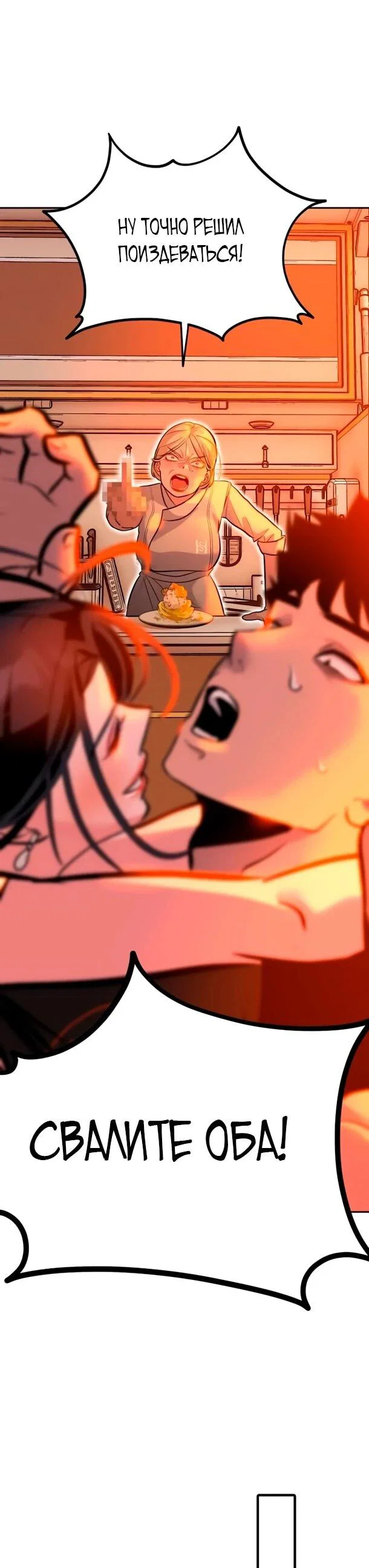 Манга Фургончик с едой Ко Докчхуна - Глава 19 Страница 51