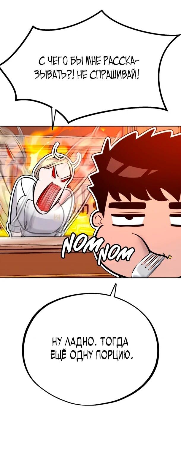 Манга Фургончик с едой Ко Докчхуна - Глава 19 Страница 38