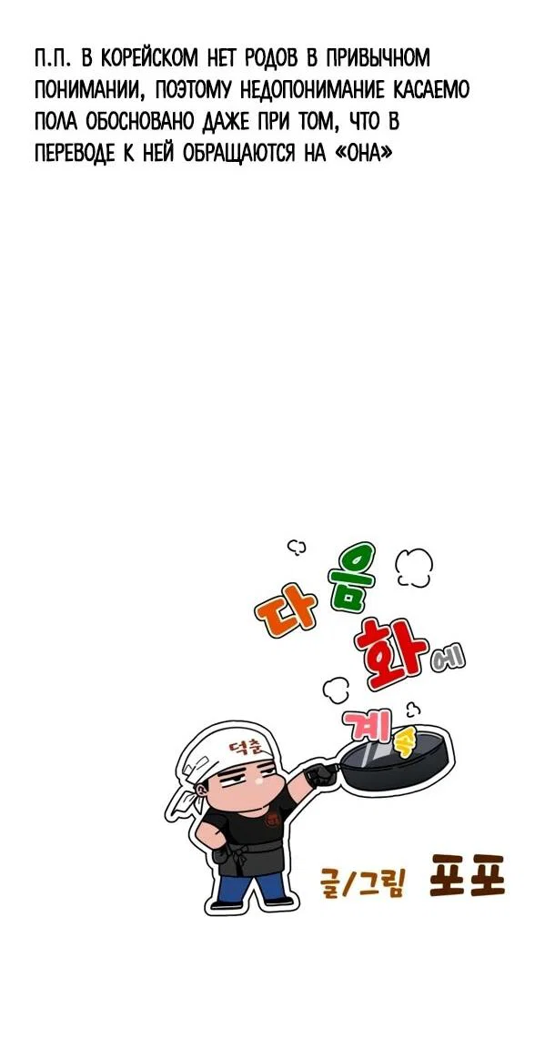 Манга Фургончик с едой Ко Докчхуна - Глава 19 Страница 77