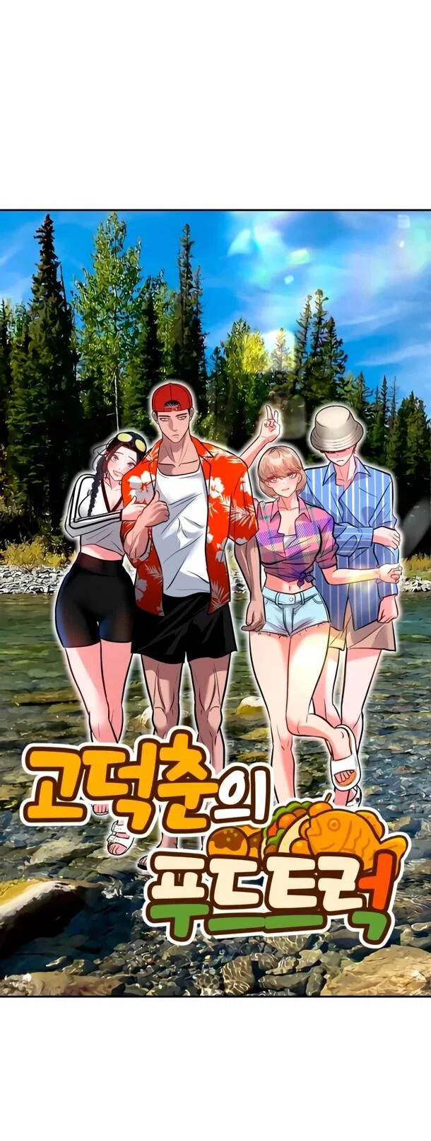 Манга Фургончик с едой Ко Докчхуна - Глава 19 Страница 55